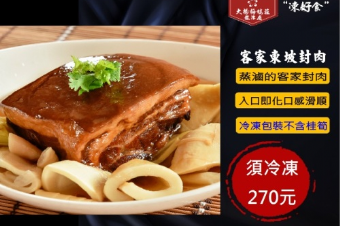 客家封肉