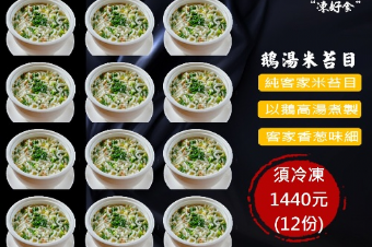 鵝湯煮米苔目(12包裝)